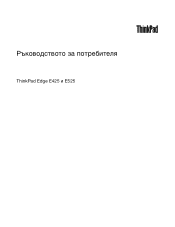 Lenovo ThinkPad Edge E425 (Bulgarian) User Guide