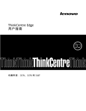 Lenovo ThinkCentre Edge 92 (Simplified Chinese) User Guide