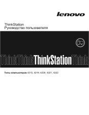 Lenovo ThinkStation E20 (Russian) User Guide