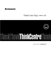 Lenovo ThinkCentre Edge 62z (Arabic) User Guide