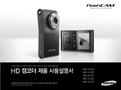 Samsung HMX U10 User Manual (KOREAN)
