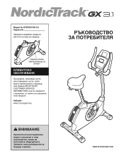 NordicTrack Gx 3.1 Bike Bu Manual