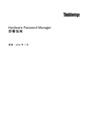 Lenovo ThinkPad X301 (Simplified Chinese) Hardware Password Manager Deployment Guide