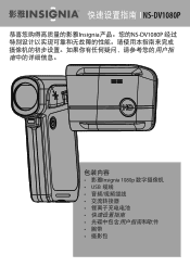 Insignia NS-DV1080P Quick Setup Guide (Chinese)