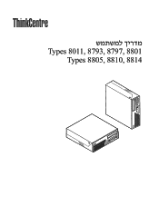 Lenovo ThinkCentre M55 (Hebrew) User guide