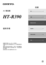 Onkyo HT-S3400 HT-R390 User Manual Traditional Chinese