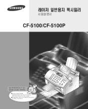 Samsung SF-5100I User Manual (user Manual) (ver.1.00) (Korean)