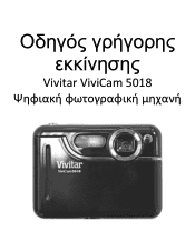 Vivitar 5018 Camera Manual Greek