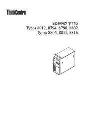 Lenovo ThinkCentre M55p (Hebrew) User guide