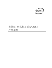 Intel D425KT Simplified Chinese Product Guide
