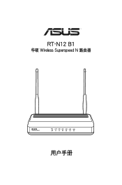 Asus RT-N12 B1 RT-N12B1 users manual for Simplified Chinese