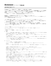 Lenovo ThinkCentre A58e (Japanese) Lenovo License Agreement