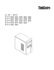 Lenovo ThinkCentre E50 (Japanese) User guide