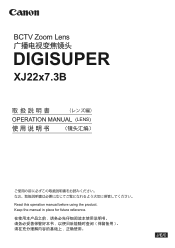 Canon DIGISUPER 22 xs Operational Manual Lens manual for XJ22x7.3B