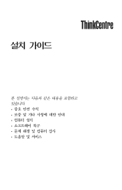 Lenovo ThinkCentre E50 (Korean) Quick reference guide