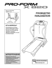 ProForm X 820 Treadmill Russian Manual