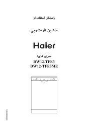 Haier DW12-TFE3 User Manual