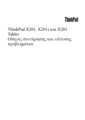 Lenovo ThinkPad X201 (Greek) Service and Troubleshooting Guide