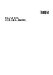 Lenovo ThinkPad T400s (Japanese) Service and Troubleshooting Guide