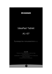 Lenovo IdeaPad A1-07 IdeaPad Tablet A1-07 User Guide V1.1 (Russian)
