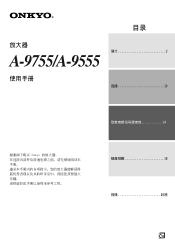 Onkyo A-9755 User Manual Simplified Chinese
