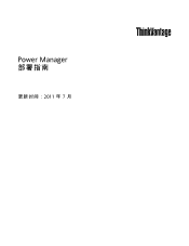 Lenovo ThinkPad T410i (Simplified Chinese) Power Manager Deployment Guide