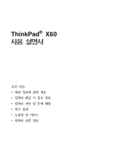 Lenovo ThinkPad X60s (Korean) Service and Troubleshooting Guide