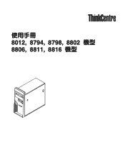 Lenovo ThinkCentre M55p (Traditional Chinese) User guide