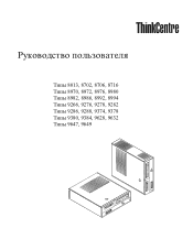 Lenovo ThinkCentre M55e (Russian) User guide