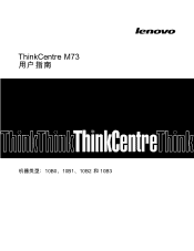 Lenovo ThinkCentre M73 (Chinese Simplified) User Guide (Tower Form Factor)