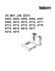 Lenovo ThinkCentre E50 (Korean) Harrdware replacement guide