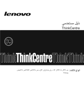 Lenovo ThinkCentre A63 (Arabic) User Guide