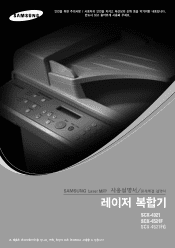 Samsung SCX4521F User Manual (KOREAN)