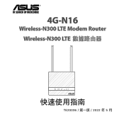 Asus 4G-N16 QSG Quick Start Guide for Traditional Chinese