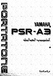 Yamaha PSR-A3 Owner's Manual (arabic)