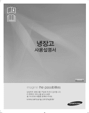 Samsung RFG237AAWP User Manual (KOREAN)