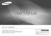Samsung GX-20 User Manual (KOREAN)
