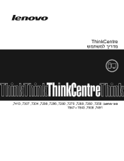 Lenovo ThinkCentre M58e Hebrew (User guide)