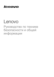 Lenovo IdeaPad N585 (Russian) Safty and General Information Guide