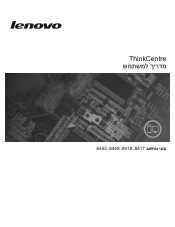 Lenovo ThinkCentre A61e Hebrew (User guide)