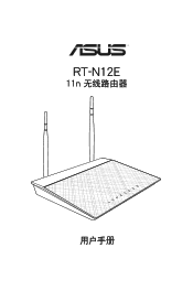 Asus RT-N12E users manual for Simplified Chinese
