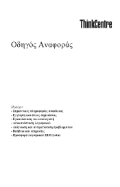 Lenovo ThinkCentre M52e (Greek) Quick reference guide