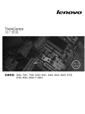 Lenovo ThinkCentre A62 (Traditional Chinese) User guide