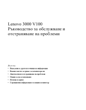 Lenovo V100 (Bulgarian) Service and Troubleshooting Guide