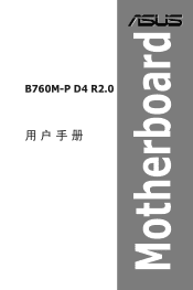 Asus B760M-P D4 R2.0 B760M-P D4 R20 Users Manual Simplified Chinese