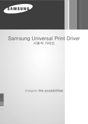 Samsung 3561ND Universal Print Driver Guide (KOREAN)
