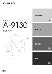 Onkyo A-9130 User Manual Simplified Chinese