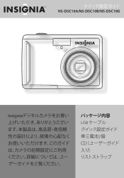 Insignia NS-DSC10B Quick Setup Guide (Japanese)