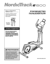 NordicTrack E 600 Elliptical Russian Manual