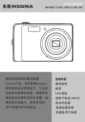 Insignia NS-DSC1112SL Quick Setup Guide (Chinese)